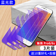 魅族（MEIZU）適配 Pro6鋼化膜Pro6Plus全屏覆蓋手機屏幕pro5保護膜M570Q-S護眼抗藍光Meizu全包鋼化M686防爆前 魅族Pro6/6s【3片裝藍光版】全屏鋼化膜關(guān)注送 魅族其他型號