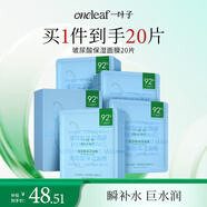 一葉子玻尿酸保濕面膜20片 補(bǔ)水滋潤B5強(qiáng)韌屏障鎖水