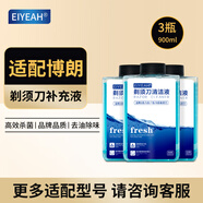 EIYEAH  適配博朗電動剃須刀清洗液CCR4刀頭清潔液Series3 5 7 8 9系刮胡刀清潔中心替換潔劑盒通用 適配博朗剃須刀清洗液3瓶900ML