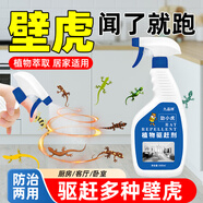 九品祥壁虎驅(qū)趕劑植物趨避噴霧室內(nèi)墻面窗臺趨避防蟲防小壁虎噴劑500ml