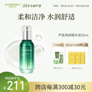 璦露德瑪蘆薈膠亮顏精華液 補(bǔ)水保濕面部護(hù)膚品爽膚水蘆薈凝膠