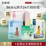 百雀羚（PECHOIN）小雀幸面膜繽紛裝24片補(bǔ)水保濕 曬后修復(fù)面膜品質(zhì)國(guó)貨送女友