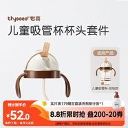 世喜奶瓶水杯配件（吸管杯杯頭防嗆款）適配7.2cm口徑瓶身