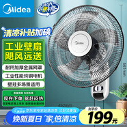 美的（Midea）【五葉大風(fēng)力】壁扇/家用空氣通風(fēng)電風(fēng)扇/節(jié)能低噪風(fēng)扇/工廠通風(fēng)吊扇/商用款廣角搖頭風(fēng)扇 FWA40YA