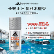 阿迪達斯 （adidas）走珠止汗露男女士可用香體液腋下除臭滾珠去腋臭異味汗味持久留香 【72H抑汗】優(yōu)雅木檀香-男士勁能