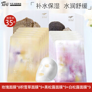 阿芙（AFU）五感面膜補水保濕面貼膜女護膚品禮物 35片：玫瑰+積雪草+黑白松露