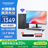 酷開 創(chuàng)維電腦 八核主機辦公商用電腦臺式機全套整機（AMD八核A9 8G 256G M.2 WiFi）23.8英寸顯示器