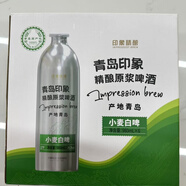 青西印象青島特產(chǎn)印象壹號全麥精釀原漿整箱1L*6鋼罐高端小麥白啤青島發(fā)貨 青島印象小麥白啤 980mL 6罐 整箱裝