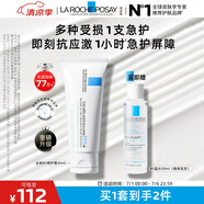 理膚泉B5霜40ml+B5水50ml套裝 修護受損淡印痕保濕面霜護膚品生日禮物