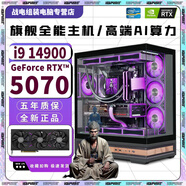 七彩虹RTX5070/RTXA5500頂配獨(dú)顯+英特爾i9 14900/i7 4700/i5 14600臺(tái)式電腦游戲電競直播AI設(shè)計(jì)組裝主機(jī) 配置一丨i5 12490F+RTX5070 12G RTX