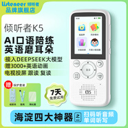 listeneer復(fù)讀機(jī)傾聽者K5英語聽力寶隨身聽磨耳朵AI智能聽力學(xué)習(xí)機(jī)古詩詞英語學(xué)習(xí)考研神器 經(jīng)典白128G