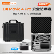 影仕匠大疆御Mavic4Pro收納包/御3pro安全箱箱無(wú)人機(jī)安全防爆手提拉桿箱包御3Classic防水箱保護(hù)配件 【御4Pro專(zhuān)用】安全防水箱 Mavic4pro/3 系列無(wú)人機(jī)配件