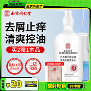 同仁堂二硫化硒去屑洗發(fā)水控油止癢脂溢性皮炎除螨頭皮清潔洗劑500ml