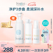 芙麗芳絲（Freeplus）水乳潔面泡沫護(hù)膚3件套柔潤(rùn)套裝(含贈(zèng)品共3件)生日禮物送男女友