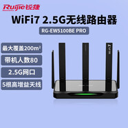 銳捷WiFi7無(wú)線(xiàn)網(wǎng)絡(luò )路由RG-EW5100BE PRO 全千兆雙頻全屋覆蓋mesh組網(wǎng)
