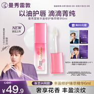 曼秀雷敦豐盈修護(hù)臻萃唇部護(hù)理精華液 潤唇膏唇膜蜜男女補(bǔ)水保濕淡唇紋6ml