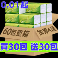 天微【新人券后0.01】紙巾抽紙整箱批發(fā)紙巾4層加厚原木餐巾紙巾家用 30包-（買(mǎi)30送30拍這個(gè)）