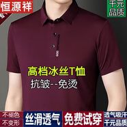 恒源祥冰絲短袖T恤男士POLO體恤衫2025夏季薄款半袖無痕休閑上衣 酒紅 2XL 180建議150-170斤