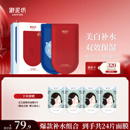 御泥坊面膜 美白淡斑面膜煙酰胺補水保濕面膜20片(美白10片+玻尿酸10片)