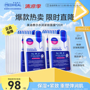 美迪惠爾升級款水潤緊致面膜20片補水保濕彈潤淡化細紋七夕禮物