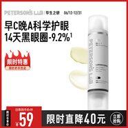 畢生之研雙頭眼霜1.0-20ml淡紋抗皺黑眼圈保濕滋潤咖啡因緊致精華