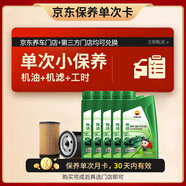 昆侖（KunLun）中國石油混動全合成機(jī)油 保養(yǎng)單次卡5W-30 SP/GF-6A 5L