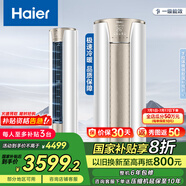 海爾（Haier）凈省電空調(diào) 新一級(jí)能效變頻省電 2匹3匹客廳空調(diào)立式柜機(jī) 靜悅空調(diào) 以舊換新補(bǔ)貼 2匹 一級(jí)能效 靜悅 節(jié)能省電【爆款】