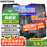 威斯?。╓ESTDING）108家庭ktv音響套裝唱歌全套設備家庭影院家用卡拉ok點(diǎn)歌機一體機音箱 【四只音箱】108四分頻*4+397+K84+T9
