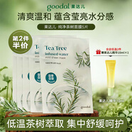 果達(dá)兒（goodal）純凈茶樹面膜5片裝補(bǔ)水保濕水潤男女士學(xué)生節(jié)日送女生日禮物