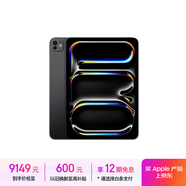 Apple/蘋果 iPad Pro 11英寸 M4芯片 2024年新款平板電腦(512G WLAN版/MVVC3CH/A)深空黑色