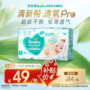 幫寶適【夏天超薄透氣】清新幫透氧Pro新生兒紙尿褲S42片 尿不濕