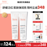 雅漾（Avene）芙蓉蜜敏肌高保濕 舒緩泛紅免洗涂抹面膜 睡眠面膜 七夕送女友 專(zhuān)研舒緩修護面膜100ml*2
