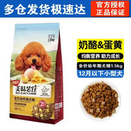 開(kāi)飯樂(lè )狗糧美味農莊糧亮毛添加蛋黃海苔泰迪貴賓通用型 蛋黃奶酪幼犬1.5kg(新款雙拼)