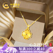 中國黃金China Gold四葉草黃金項鏈女2025新款吊墜七夕情人節禮物送女友老婆媽媽生日 足金心念四葉草吊墜+足金鏈