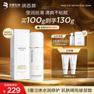 潤百顏華熙生物玻尿酸水潤活顏精華乳100g補(bǔ)水保濕乳液護(hù)膚品女