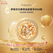 伊麗莎白雅頓（Elizabeth Arden）粉膠金膠精華夜間面部膠囊 視黃醇A醇精華液七夕禮物 雅頓金膠面部精華液膠囊約60粒