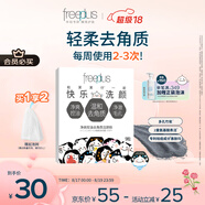 芙麗芳絲（Freeplus）洗面奶男女士氨基酸潔面凈爽控油去角質(zhì)潔顏粉9粒