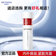 溫碧泉（WETHERM）乳液男女 補(bǔ)水保濕緊致皮膚細(xì)致毛孔護(hù)膚禮物 天山雪蓮精華乳50ml