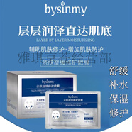 碧茜美（BYSINMY）GK親膚舒緩修護(hù)敷膜 緩I解安撫肌膚小情緒 水潤保濕 維穩(wěn)不刺激 30片/盒-親膚舒緩修護(hù)敷膜 碧茜美