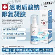悅麗雅透明質酸鈉修復凝膠敏感皮膚色素沉著減輕疤痕痤瘡輔助治療 透明