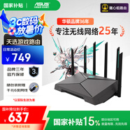 華碩（ASUS）【國家補(bǔ)貼15%】天選路由器電競(jìng)游戲無線加速路由WiFi6千兆穿墻王|雙2.5G口|AX6000M|Ai路由器