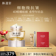 林清軒山茶花抗皺肽彈嫩修護眼霜15g 保濕緊致抗皺 七夕禮物