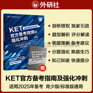 KET官方備考指南及強(qiáng)化沖刺第2版 劍橋通用五級(jí)考試exambooster 劍橋授權(quán) 青少版標(biāo)準(zhǔn)版通用 含答案、聽力文本（附掃碼音頻、口語(yǔ)示例視頻）