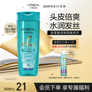 歐萊雅透明質(zhì)酸水潤洗發(fā)水去屑倍爽無(wú)硅油洗發(fā)露200ml 新老包裝隨機發(fā)貨