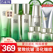 百雀羚（PECHOIN）套裝 肌初賦活禮盒 抗皺提拉緊致淡化細(xì)紋保濕護膚化妝品女官方 [夏日優(yōu)選]潔面+乳液+精華水+面霜+眼霜+防曬