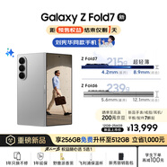 三星Samsung Galaxy Z Fold7 256GB免費升杯512GB 超輕薄折疊屏手機 劉憲華同款 2億像素AI手機 星夜銀