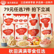 秋田滿(mǎn)滿(mǎn)零食【79元7件】泡芙小饅頭鱈魚(yú)腸棒棒糖牛初乳小軟餅奶貝曲奇 棒棒糖-甜橙蘋(píng)果味24g