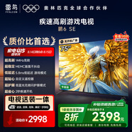 TCL雷鳥 【固定掛架送裝一體】鵬6SE 一級能效版 75英寸 144Hz高刷 MEMC防抖 平板電視機(jī)75S365C-JN