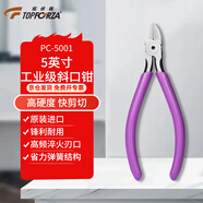 拓伏銳（TOPFORZA）斜口鉗工業(yè)級(jí)電子斜嘴鉗多功能電工剪線鉗偏口鉗5英寸 PC-5001