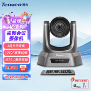 Tenveo騰為 高清視頻會議攝像頭 網(wǎng)絡(luò)教學USB免驅(qū)視頻會議室解決方案會議攝像機全向麥克風 【3倍廣角變焦+USB3.0】NV3U
